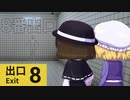 【ゆっくり実況】無限地下通路【8番出口】