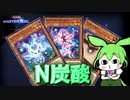 【ノーマルデッキMD実況】掟破りのノーマルスプライト！　手札誘発もあります！　