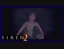 【SIREN2】別の地獄へはしご旅１９日目　(木船郁子：８時：終了条件１)