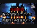 【妖怪おやじむすめの怪談朗読部屋】VTuber洒落恐朗読「典型的な幽霊屋敷」【怖い話・作業用・睡眠用・男性ボイス】