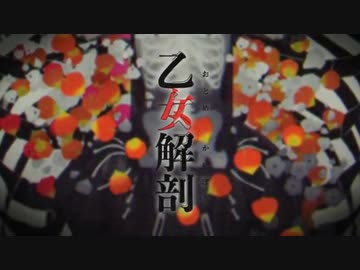 乙女解剖 -DECO*27- 歌ってみた【アツシ】