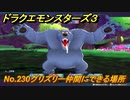 ドラクエモンスターズ３　No.230グリズリー仲間にできる場所　＃２９７　【魔族の王子とエルフの旅】