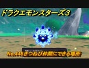 ドラクエモンスターズ３　No.448きつねび仲間にできる場所　＃３０２　【魔族の王子とエルフの旅】