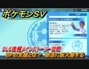 ポケモンＳＶ　BPの支援とは？　部活に仮入部する　DLC後編メインストーリー攻略　＃６　【DLCゼロの秘宝　碧の仮面・藍の円盤】