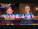 信じるべきはベネットかロザリーか　ドラゴンクエストモンスターズ3ー魔族の王子とエルフの旅ー実況プレイPart14