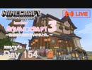 【しじみくらふとハードコア3】聖職者のお家作りのまとめ。【154日目】