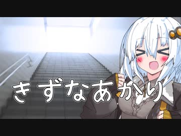 紲星あかり【8番出口】