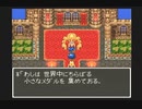 【SFC実況】初見でわくわく「ドラクエⅥ」【その74】