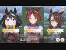 【ウマ娘】2023年12月度チャンミLONG予選～無微課金の悪あがきはどこまで！？