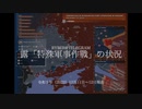 [讀み上げ] ウクライナに於けるロシア「特殊軍事作戰」の状況 (令和5 (2023)年 12月11日〜12日)
