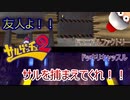 友人とサルゲッチュ２　サルを捕まえてくれ！！　part２　前編
