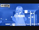 【VRChatMMD】CINEMA/Ayase feat.初音ミク