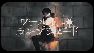 【君に届くように】ワールド・ランプシェード [reunion] / buzzG 歌ってみた【スナ】