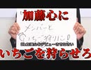 加 藤 心 マ ン