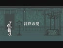 【＃１９】1時間でクリアできるミステリー(できるとは言ってない)【和階堂真の事件簿 Trilogy Deluxe】