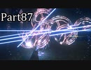 【実況】ファイナルファンタジー16　part87