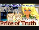 【トーキョーN◎VA】Price of Truth【TNX】実卓リプレイ5話