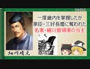 【2分歴史】『細川晴元の一生』【ゆっくりしていない解説】