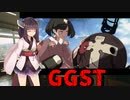 【GGST】 ゆるティギア ストライヴ #4 【東北きりたんのVOICEROID実況プレイ】