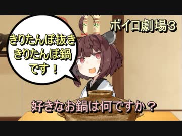 ボイロ劇場3