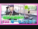 【ときメモ】30代男性がJKになって男子のハートを鷲掴む初見実況 Part35