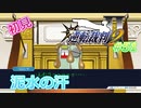令和の逆転裁判2 Part 51