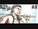 【クロヒョウ】龍が如くの外伝が出たから龍が如くの外伝をやる Part8