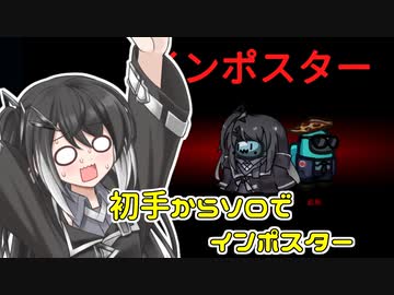 【ふにんがす】初手からソロでインポスター【Among us】