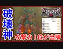 DQM3 対戦 攻撃力1位！破壊神ダークドレアム出陣！圧倒的能力で攻撃力アップ4無しでもこの火力！ドラクエモンスターズ3 攻略 実況プレイ【メイルス】