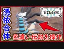 ポケモンSV 色違いギラティナを動かせ！シンクロマシンで色違いポケモンに憑依合体する！今作ブロックルーチンってマジ？ ポケモンスカーレット＆バイオレット 攻略 実況プレイ【メイルス】