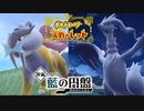 【クリア後攻略】ライコウとレシラムの居場所はここだ！【ポケットモンスターSV（スカーレット）　ゼロの秘宝　後編・藍の円盤】