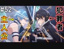 【SAOLS】世界で1番汚い妖精、キリト#52【ソードアートオンラインロストソング】