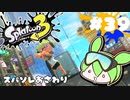 【スプラトゥーン3】浅瀬ちゃぷちゃぷ#39
