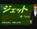 【TONIO】ジェット【カバー曲】