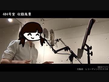 404号室　収録風景
