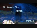 【A.I.VOICE・CeVIO実況】No Man's Sky 探検記 Part. 5