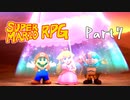 スーパーマリオRPG　初見プレイ　Part7