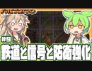 鉄道と信号と工場の防衛強化【Factorio/#9】