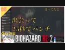 【バイオハザードRE2】#5 出会って25秒でパンチ【 クレア裏 biohazard RE:2 のりたまゲーム】