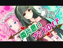両片思いアンドロイド【22年同期組交換台本会】