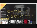 【バイオハザードRE2】#6 セーブが…できない…！？【 クレア裏 biohazard RE:2 のりたまゲーム】