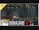 【バイオハザードRE2】#7 ここで撃ったらどうなる？ このあと悲劇が…【 クレア裏 biohazard RE:2 のりたまゲーム】