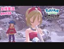□■ポケモンレジェンズアルセウスをまったり実況 part58【女性実況】