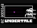【UNDERTALE】ある日の事でございます。マフェット様は横縞シャツの人間を…【episode20】