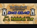 【ESO】旅の祠 巡礼の旅　part.5-2