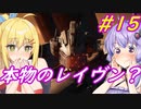 【AC6】ゆかマキのアーマードコアⅥ　#15　#旧宇宙港防衛 #旧時代データ回収 　【弦巻マキ実況プレイ／結月ゆかり実況プレイ／VOICEROID実況プレイ/ゆかマキ実況】