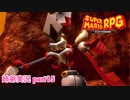 □■リメイク版マリオRPGを噛み締めながら実況プレイ part15【姉弟実況】