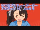 ウマ娘プリティーダービープロジェクトL’Arc５６