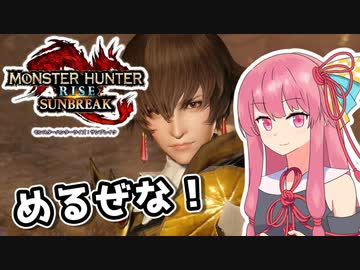 【MHRise:SB】ランスぶんぶん茜ちゃん【A.I.VOICE実況プレイ】