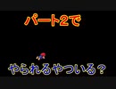どう考えても絶叫が多すぎる[スーパーマリオRPG]実況プレイ2